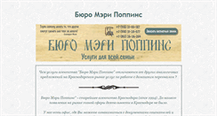 Desktop Screenshot of marypoppins.ru